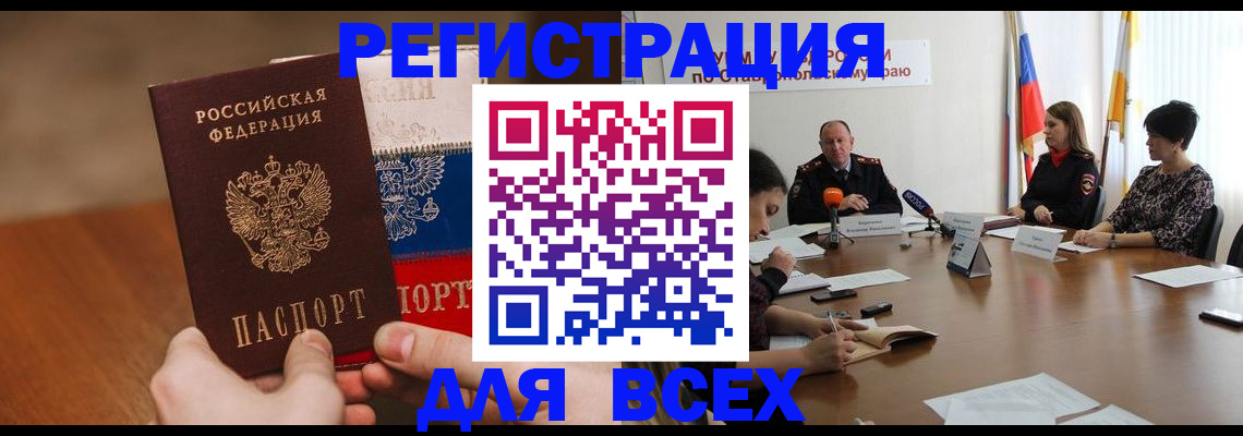 прописка для школы в Лебедяни