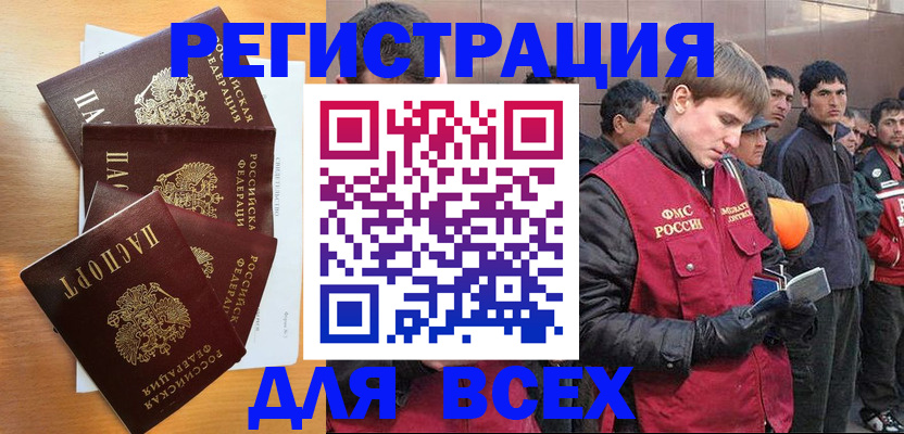 прописка регистрация в Лебедяни