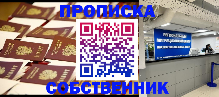 прописка в Лебедяни