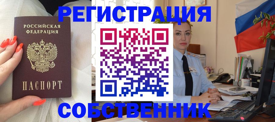 временная регистрация собственник в Лебедяни