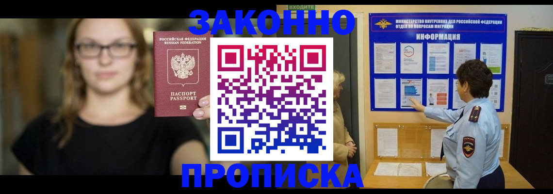 прописка 2025 в Лебедяни