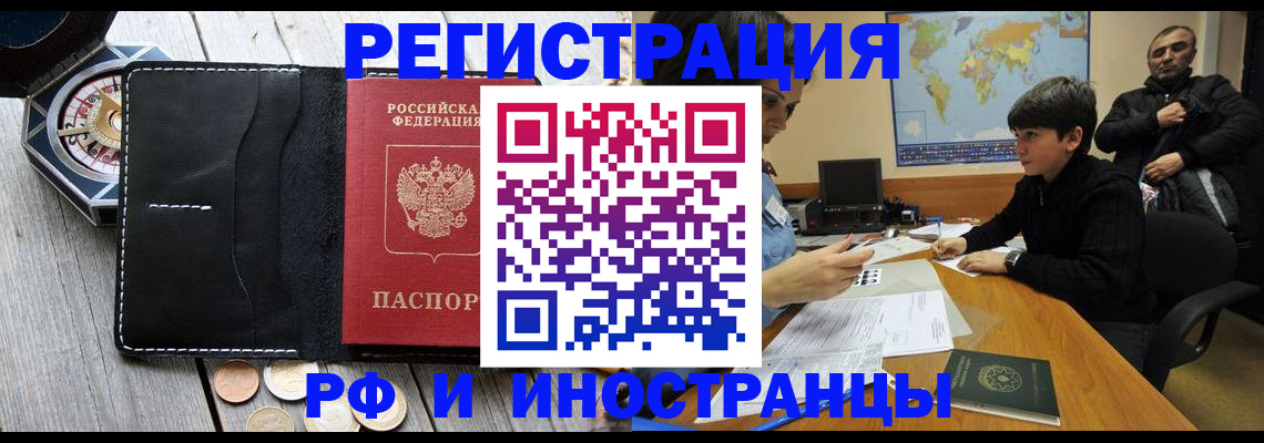 прописка в Лебедяни