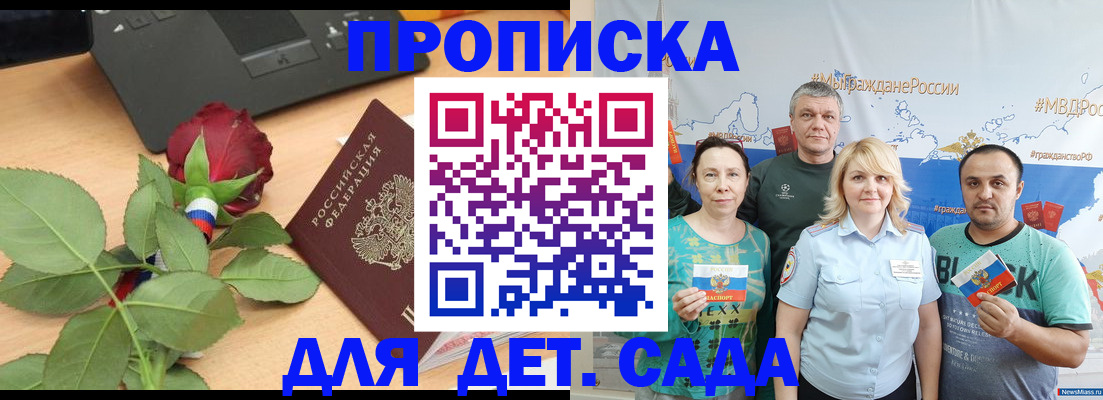 прописка штамп в Лебедяни